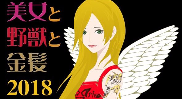 6月30日Zirco Tokyo、D_Drive & TSP presentsのスリーマンイベント開催！その名も「美女と野獣と金髪ツアー」