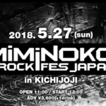 5月27日、53組のアーティストが吉祥寺に集結！『MiMiNOKOROCK FES JAPAN in 吉祥寺』