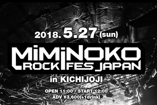 5月27日、53組のアーティストが吉祥寺に集結！『MiMiNOKOROCK FES JAPAN in 吉祥寺』