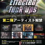 8月13日、『UZMK presents. 「Effected ☆ fuck ups」8巻目 vs アメリカ村DROP 15th ANNIVERSARY』が開催決定！
