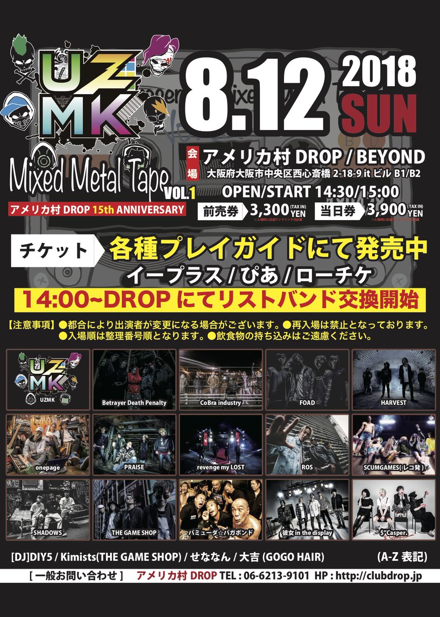 8月12日、『UZMK presents. Mixed Metal Tape vol.1〜アメリカ村DROP 15th ANNIVERSARY〜』が開催決定！