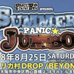 PANIC in the BOX主催のイベント、「presents.SUMMER”JUMBO”PANIC 2018」のタイムテーブル発表
