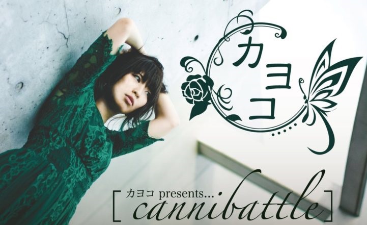 11月6日梅田Zeela「カヨコ presents…［cannibattle］vol.3 with Band カヨコ vs クアイフ -梅田Zeela 5th ANNIVERSARY-」
