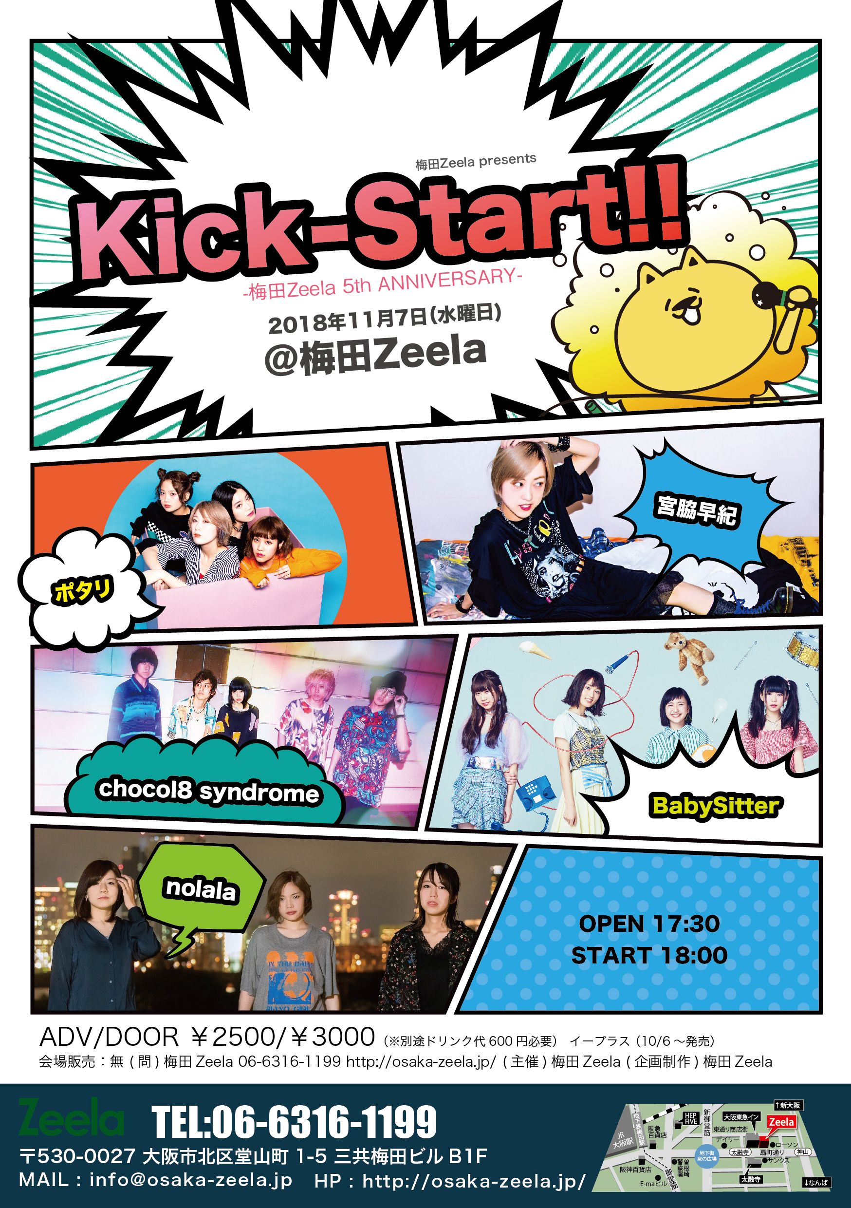 11月7日「梅田Zeela presents『Kick-Start!!』-梅田Zeela 5th ANNIVERSARY-」