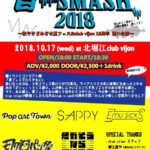 10月17日、北堀江club vijonにて『音SMASH2018 ～秋やけどめざせ夏フェス & club vijon 16周年祝いな祭～』開催！