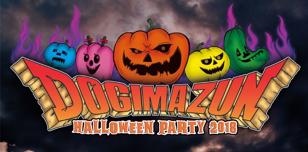 10月27日、アメリカ村DROPにて「DOGIMAZUN 2018～Halloween Night Special!!～」開催！