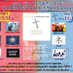 10月31日、11月1日に北堀江club vijonにて『club vijon16周年無料コンピ「SUPER BEST2018」素敵LIVE 2days』を開催！