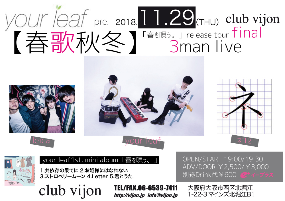 11月29日 北堀江club vijon「your leaf pre.【春歌秋冬】~春を唄う。releasr tour final 3man live~」