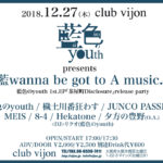12月27日、北堀江club vijonにて「【藍wanna be got to A music.】〜藍色のyouth 1st.EP『茶屋町Disclosure』release party〜」開催！