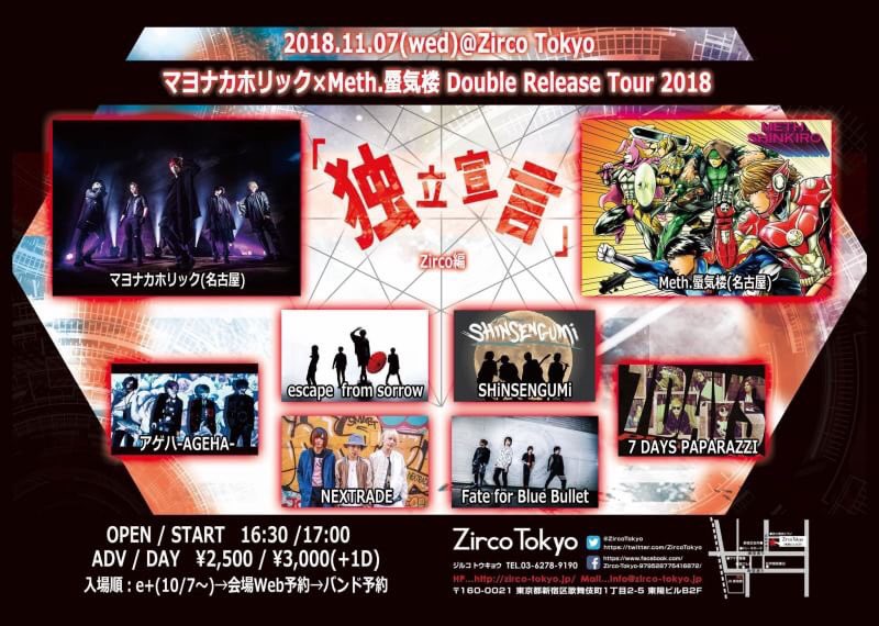 11月7日、Zirco Tokyoにて「マヨナカホリック×Meth.蜃気楼 Double Release Tour 2018「独立宣言」Zirco編」開催！