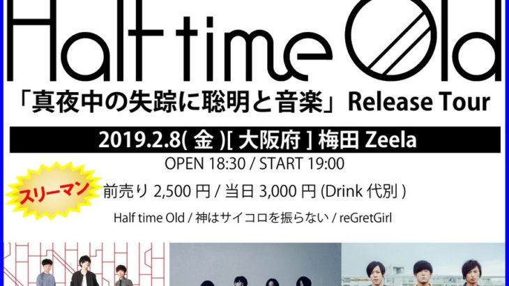 【THANK YOU SOLDOUT！！】2月8日 梅田Zeela にて Half time Old「真夜中の失踪に聡明と⾳楽」リリースツアー開催！