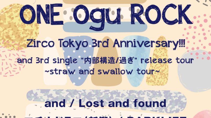 5月23日、Zirco Tokyoにて「ONE Ogu ROCK vol.4 -ZircoTokyo 3rd Anniversary!!!- and 3rd single “内部構造/過ぎ” release tour 〜straw and swallow tour〜」開催！