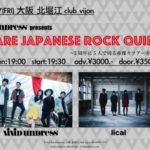 6月7日北堀江club vijon We Are Japanese Rock Quintet ～5周年に5人でまわる赤裸々ツアーをもう一度～