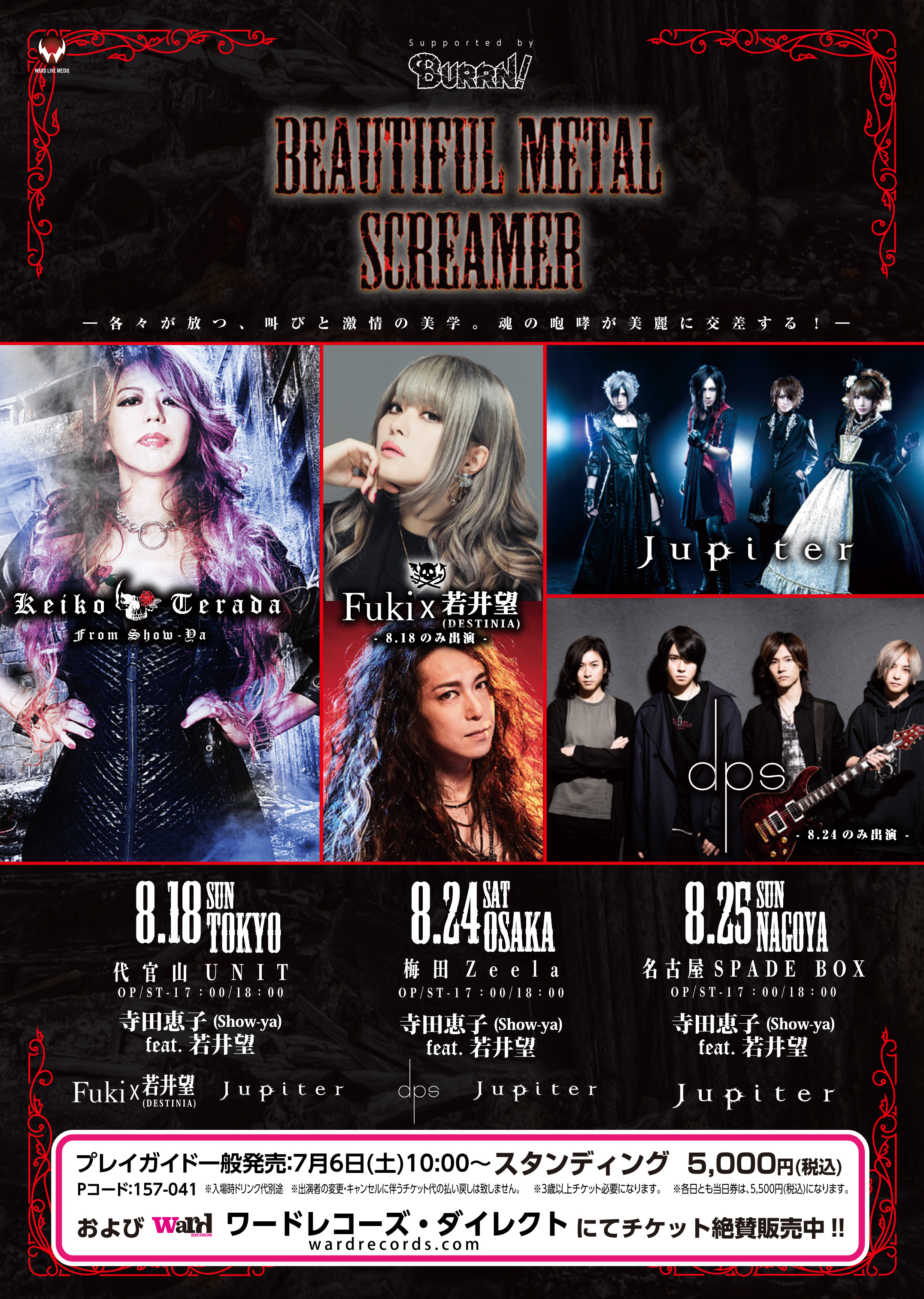 8月24日梅田Zeela WARD LIVE MEDIA PRESENTS「BEAUTIFUL METAL SCREAMER」Supported by BURRN!
