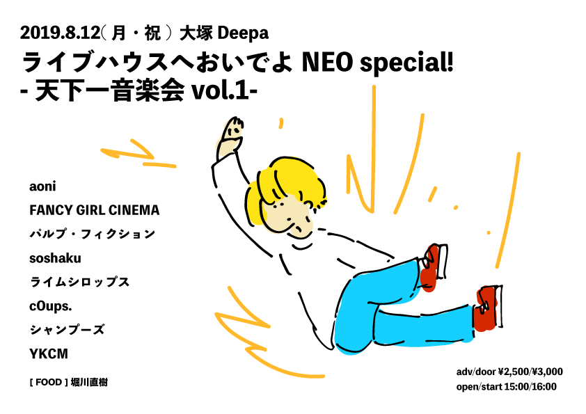 8月12日、大塚Deepaにて「ライブハウスへおいでよ NEO special! -天下一音楽会 vol.1-」