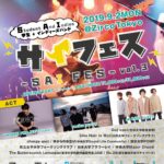 9月2日（月）、新宿・Zirco Tokyoにて『SAIフェス Vol.3』開催！