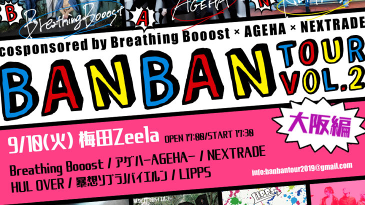 9月10日梅田Zeela Breathing Booost×アゲハ-AGEHA-×NEXTRADE『BANBANツアー』vol.2 大阪編