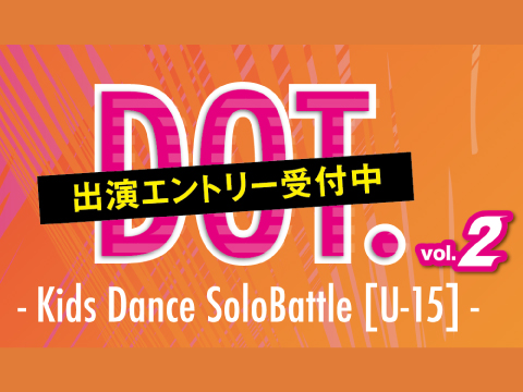 ダンススペースBASS ON TOP天王寺店主催 DOT. vol.2 -Kids Dance SoloBattle [U-15]-
