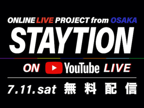 大阪を中心とするアーティスト、チームで作るオンラインフェス「STAYTION」を2020年7月11日(土)に開催!