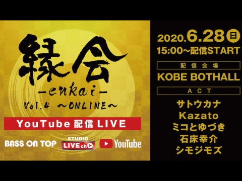 6/28KOBE BOTHALL 縁会 -enkai- Vol.4〜ONLINE〜