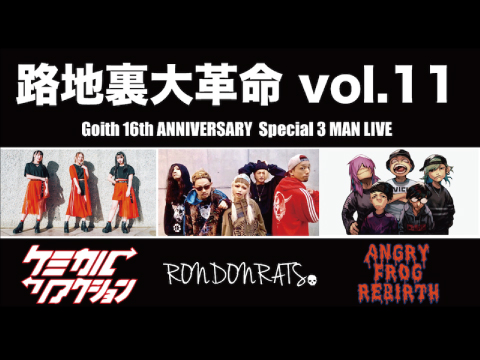 2020.7.24堺東Goith 路地裏大革命vol.11 -Goith16th ANNIVERSARY Special 3MAN LIVE-