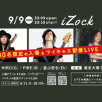 2020.9.9大塚Deepa「iZock」【HIRO(G) / FIRE(B) / 星山哲也(Dr)】