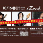 2020.10.16大塚Deepa「iZock」【HIRO(G) / FIRE(B) / 星山哲也(Dr)】