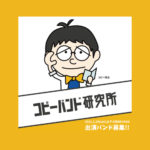 【出演者募集】コピーバンドライブ『コピー先生のコピ研！』