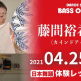 【日本舞踊 無料体験レッスン開催】身も心も輝く日本舞踊 ～美しい姿勢から～