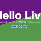【出演者募集】心斎橋VARONでライブしませんか？ Hello Live 〜shinsaibashi studio☓VARON 9th Anniversary〜