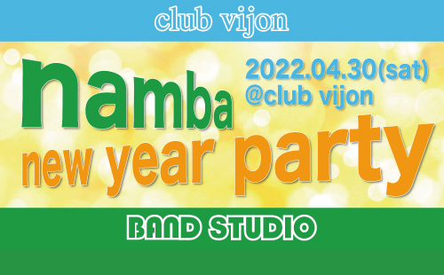 【ライブ出演者募集！！】2022年はライブしていこう！-namba new year party-