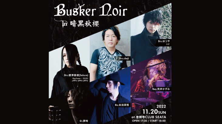 2022.11.20吉祥寺CLUB SEATA「Busker Noir in 暗黒秋櫻」開催