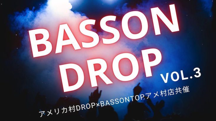 2022.12.1ベースオントップアメ村店×アメリカ村DROP共催「BASS ON DROP Vol.3」