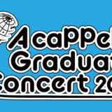 2023.3.18大学卒業生で創る関西最大級のアカペラフェス【A cappella Graduate Concert 2022】