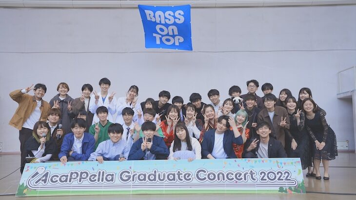 大学卒業生で創る関西最大級のアカペラフェス【A cappella Graduate Concert 2022】
