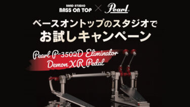 【期間限定】BASSONTOP ✕ Pearl Pearl P3502D Eliminator Demon XR Pedal | ベースオントップのスタジオでお試しキャンペーン
